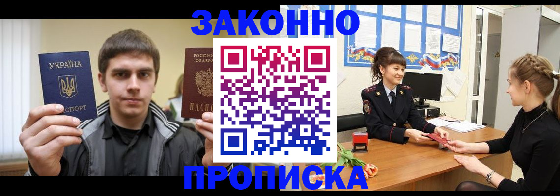 прописка регистрация в Комсомольске-на-Амуре
