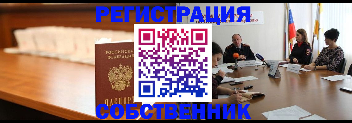 временная регистрация купить в Комсомольске-на-Амуре