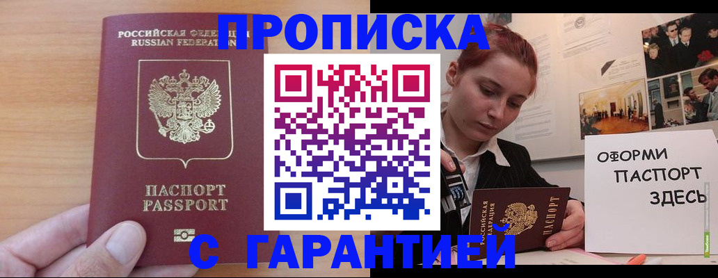 прописка в Комсомольске-на-Амуре