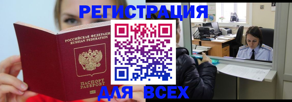 временная регистрация для школы в Комсомольске-на-Амуре