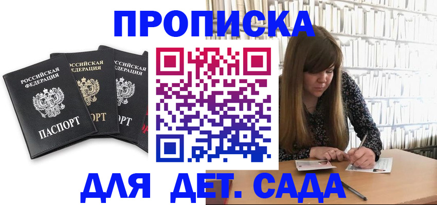 регистрация для дет. сада в Комсомольске-на-Амуре